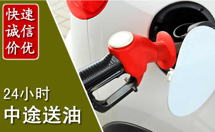 城中区汽车送油