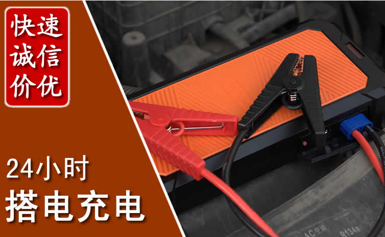 城中区汽车搭电